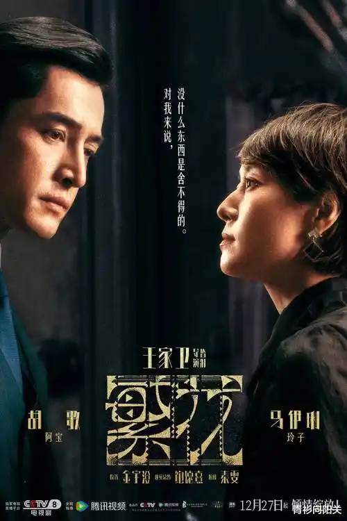 古装悬疑剧雾隐长安高清海报